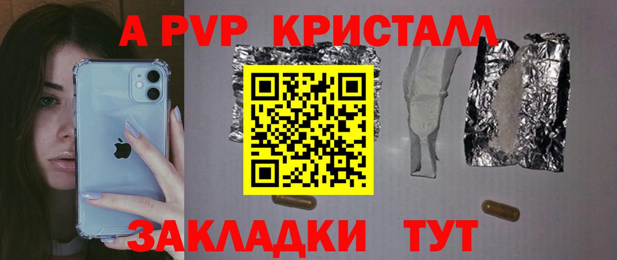 Альфа ПВП  Вход с VPN  Ишим  A PVP мука  Alpha PVP кристаллы 
