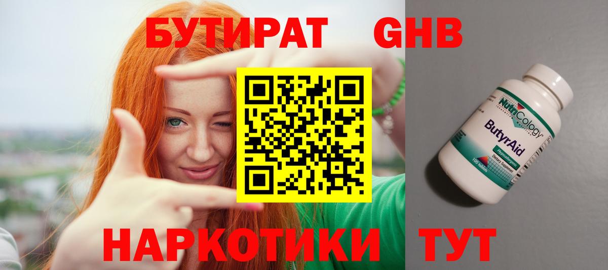 Ишим  БУТИРАТ  Вход с VPN  Бутират GHB 