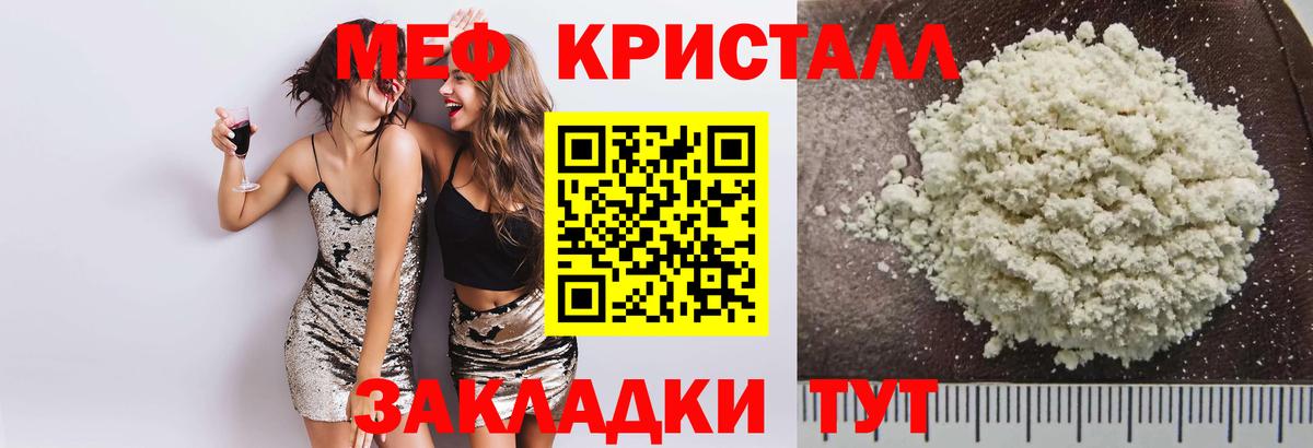 Меф  МЯУ-МЯУ мука  Мефедрон  Вход с VPN  Меф VHQ  Ишим 