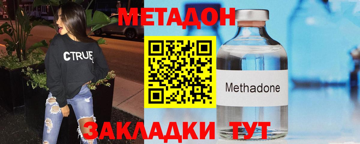Метадон кристалл Ишим